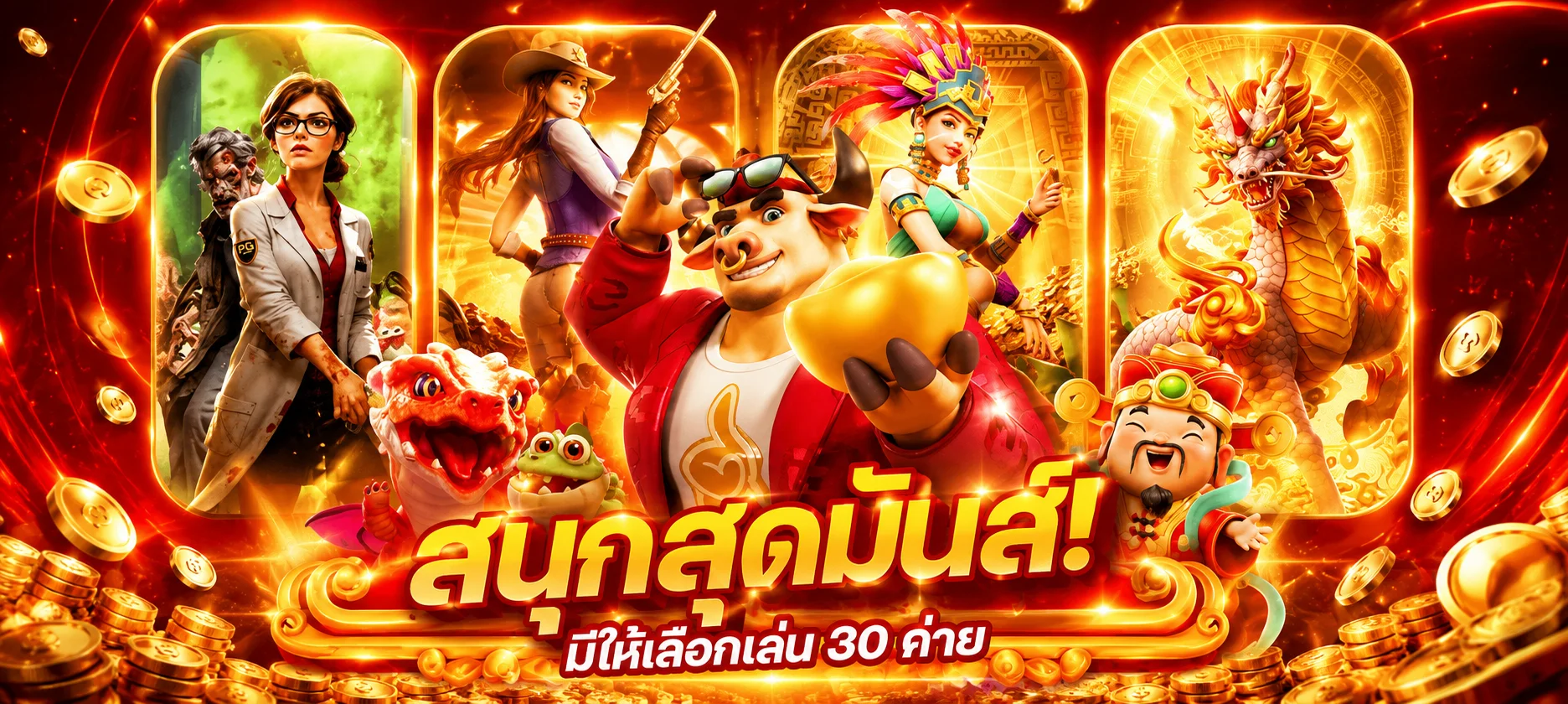 เกมสล็อตยอดนิยมใน BW66 จากค่ายชั้นนำ PG Pragmatic JILI